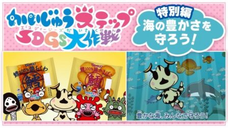 Kaijuu Step SDGs Daisakusen Special: Umi no Yutaka-sa wo Mamorou! poster