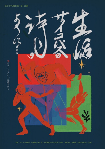 Seikatsu wa Psychopath no Shi no You ni poster