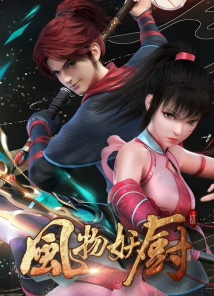 Fengwu Yao Chu poster