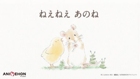 Nee Nee Ano ne poster