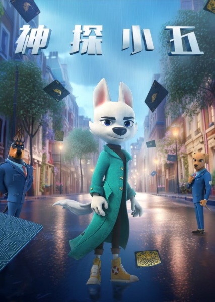 Shentan Xiao Wu poster