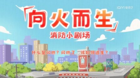 Xiang Huo Er Sheng: Xiaofang Xiao Juchang poster