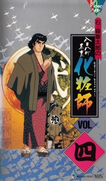 Happyakuyachou Hyouri Kewaishi poster