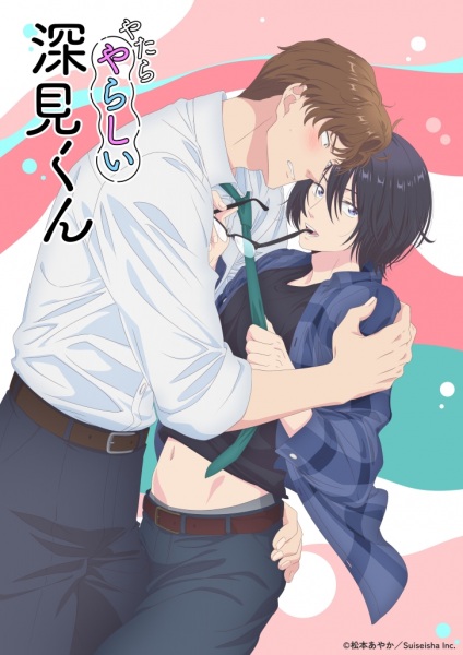 Yatara Yarashii Fukami-kun poster