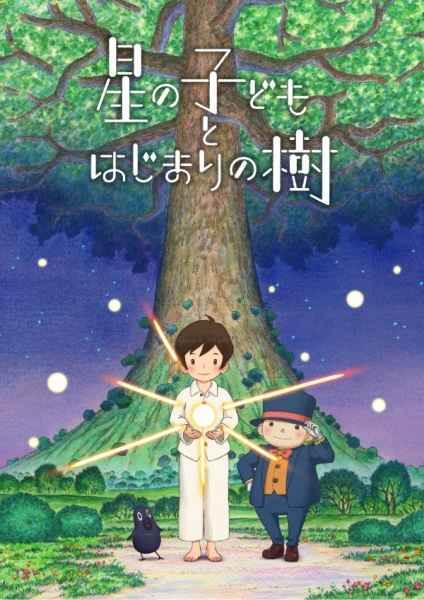 Hoshi no Kodomo to Hajimari no Ki poster