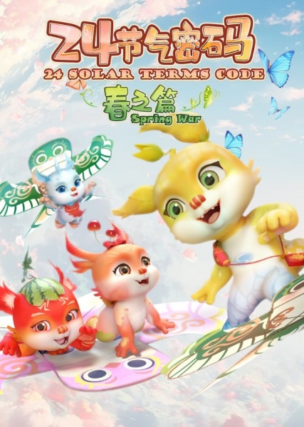 Ershisi Jieqi Mima: Chunzhi Pian poster