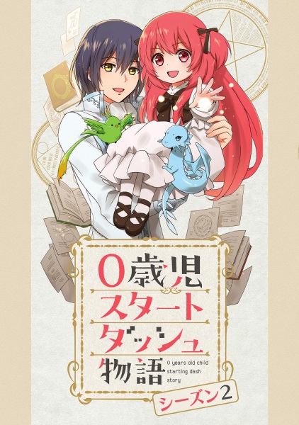 0-saiji Start Dash Monogatari Season 2 poster