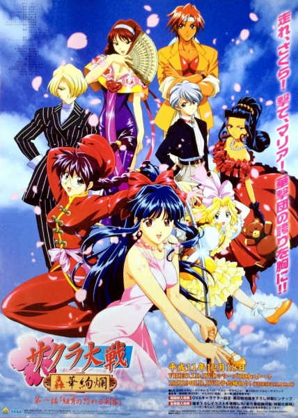 Sakura Taisen: Gouka Kenran poster