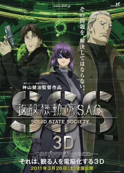 Koukaku Kidoutai: Stand Alone Complex - Solid State Society 3D poster