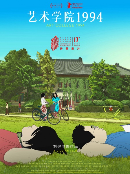 Art College 1994 poster