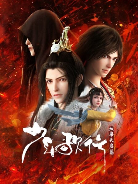 Shaonian Ge Xing: Xue Ran Tianqi Pian poster