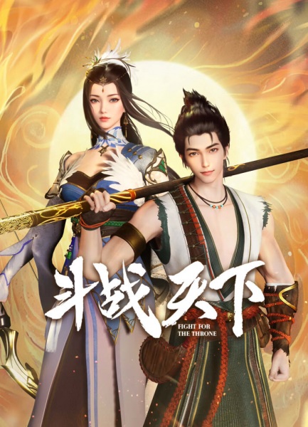Douzhan Tianxia poster