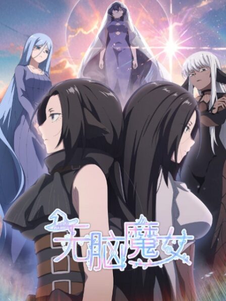 Wu Nao Monu 2nd Season poster