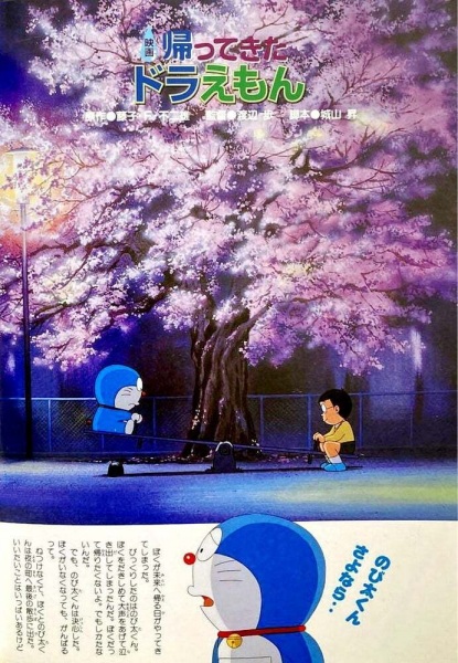 Doraemon: Kaette Kita Doraemon (Movie) poster