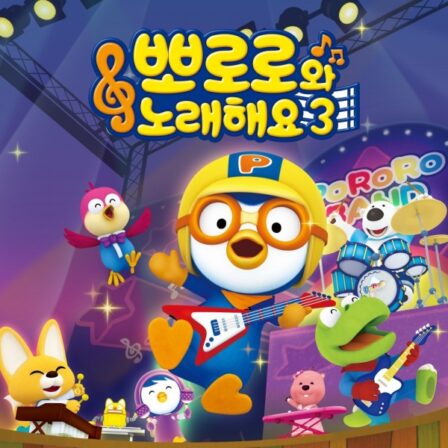 Pororo-wa Noraehaeyo 3rd Season poster