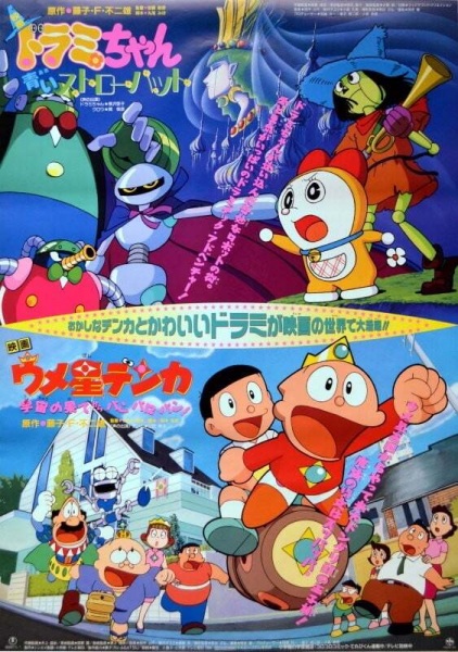 Umeboshi Denka: Uchuu no Hate kara Panparopan! poster