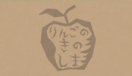 Ringo no Ki no Shima poster