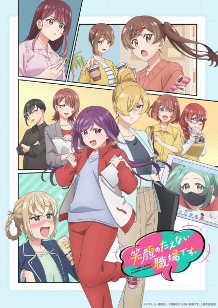 Egao no Taenai Shokuba desu. poster