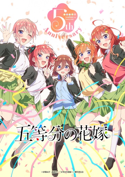 5-toubun no Hanayome 5-shuunen Kinen PV poster