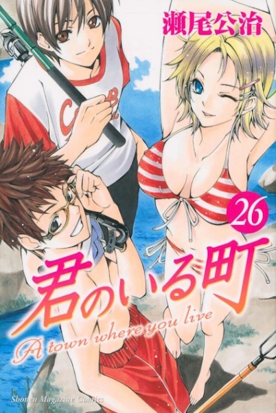 Kimi no Iru Machi OVA poster