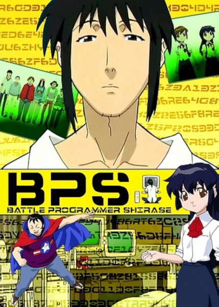 Battle Programmer Shirase poster