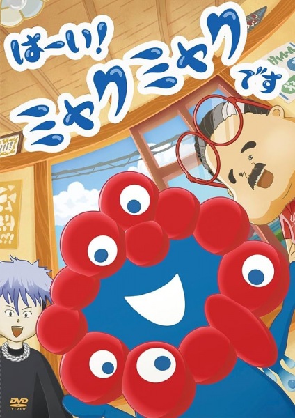 Haai! Myakumyaku desu poster