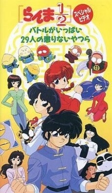 Ranma ½: Battle ga Ippai 29-nin no Korinai Yatsura poster