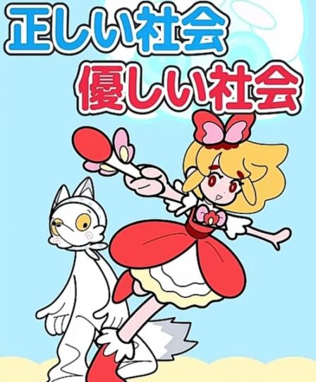 Enjou Bokumetsu! Mahou Shoujo Aiko poster