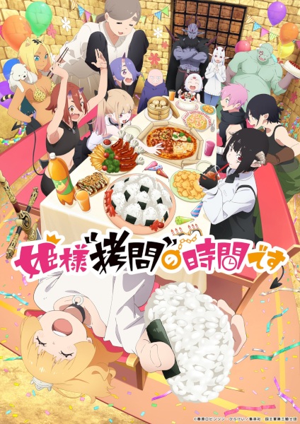 Himesama "Goumon" no Jikan desu 2nd Season poster