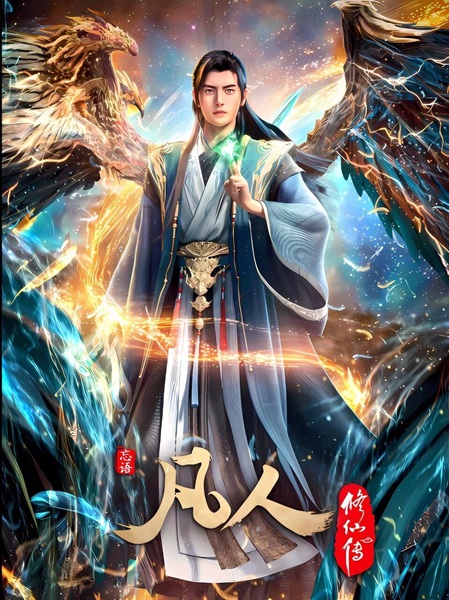 Fanren Xiu Xian Zhuan 4th Season poster