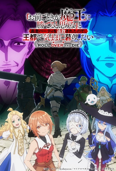 "Omae Gotoki ga Maou ni Kateru to Omouna" to Yuusha Party wo Tsuihou sareta node, Outo de Kimama ni Kurashitai poster