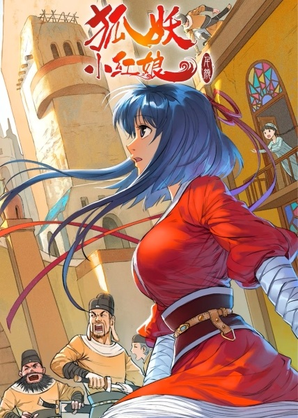 Huyao Xiao Hongniang 4: Qian Yan Pian poster