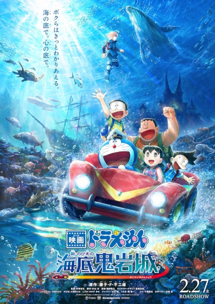 Doraemon Movie 45: Shin Nobita no Kaitei Kiganjou poster
