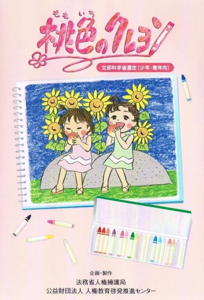 Momoiro no Crayon poster