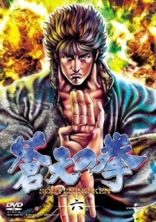 Souten no Ken poster