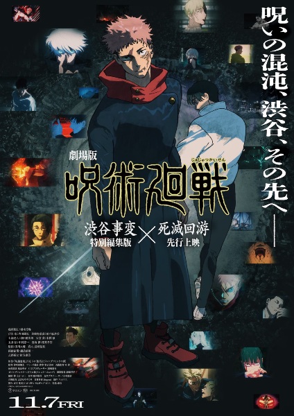 Jujutsu Kaisen Movie: Shibuya Jihen Tokubetsu Henshuu-ban x Shimetsu Kaiyuu Senkou Jouei poster