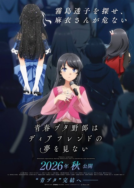 Seishun Buta Yarou wa Dear Friend no Yume wo Minai poster