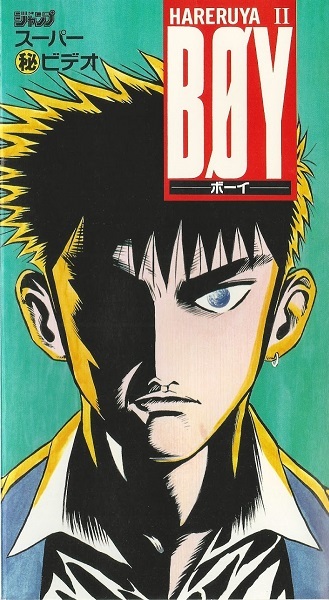 Hareluya II: Boy - Super Hi Video poster