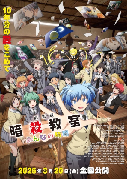 Ansatsu Kyoushitsu Movie: Minna no Jikan poster