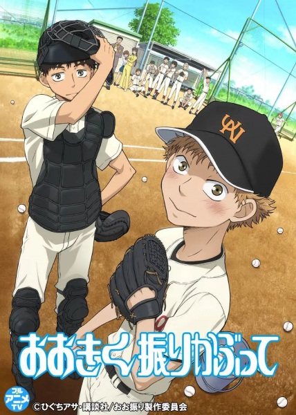 Ookiku Furikabutte: Kihon no Kihon poster