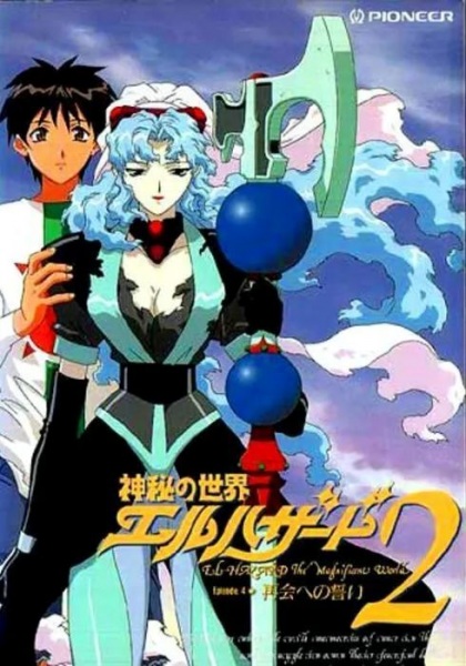 Shinpi no Sekai El-Hazard Season 2 poster