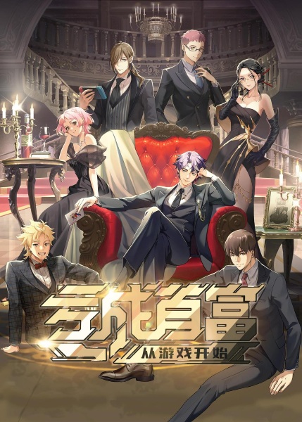 Kui Cheng Shoufu Cong Youxi Kaishi poster