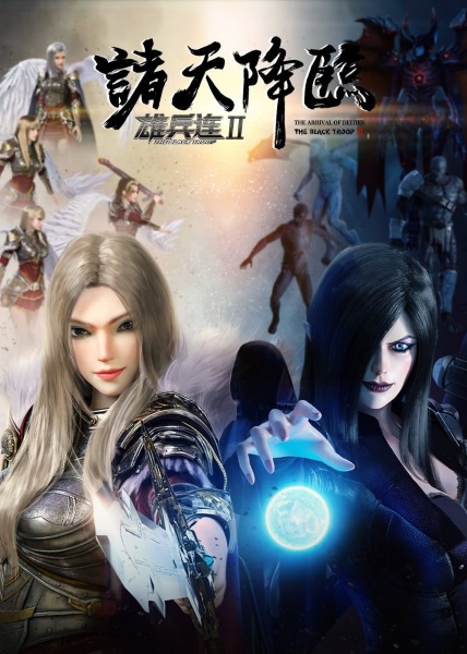 Xiong Bing Lian II: Zhu Tian Jianglin poster