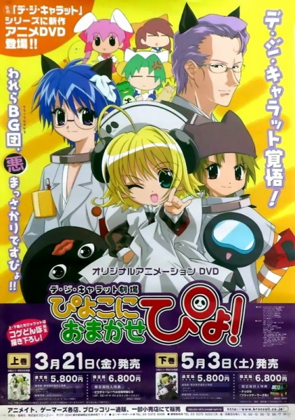 Piyoko ni Omakase pyo! poster