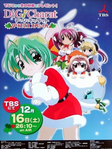 Di Gi Charat Christmas Special poster