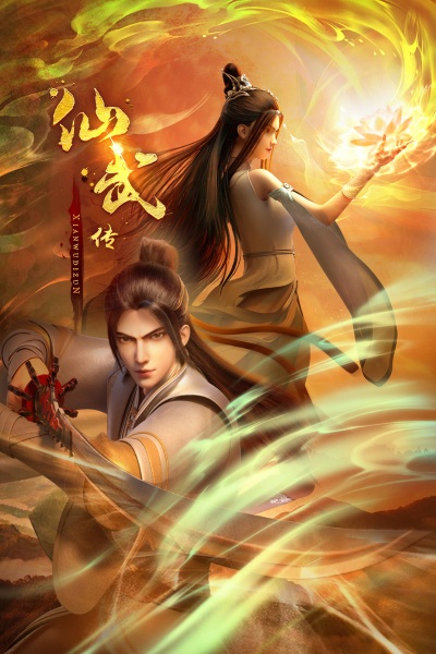 Xianwu Zhuan poster