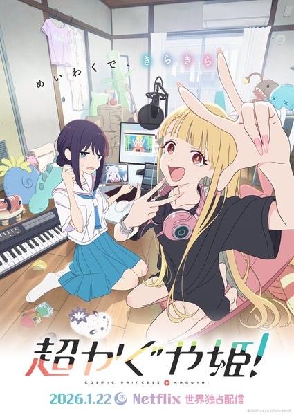 Chou Kaguya-hime! poster