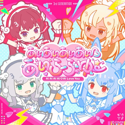 Ai Ai Ai Ai♡Ai Love You poster