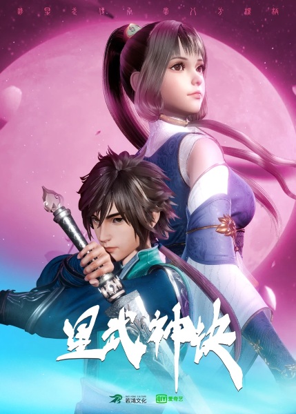 Xing Wushen Jue poster