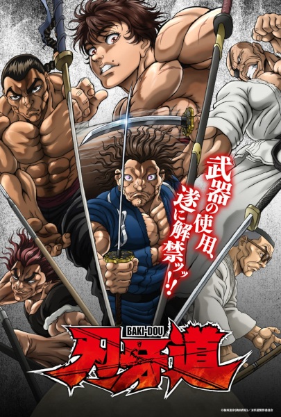 Baki-dou poster